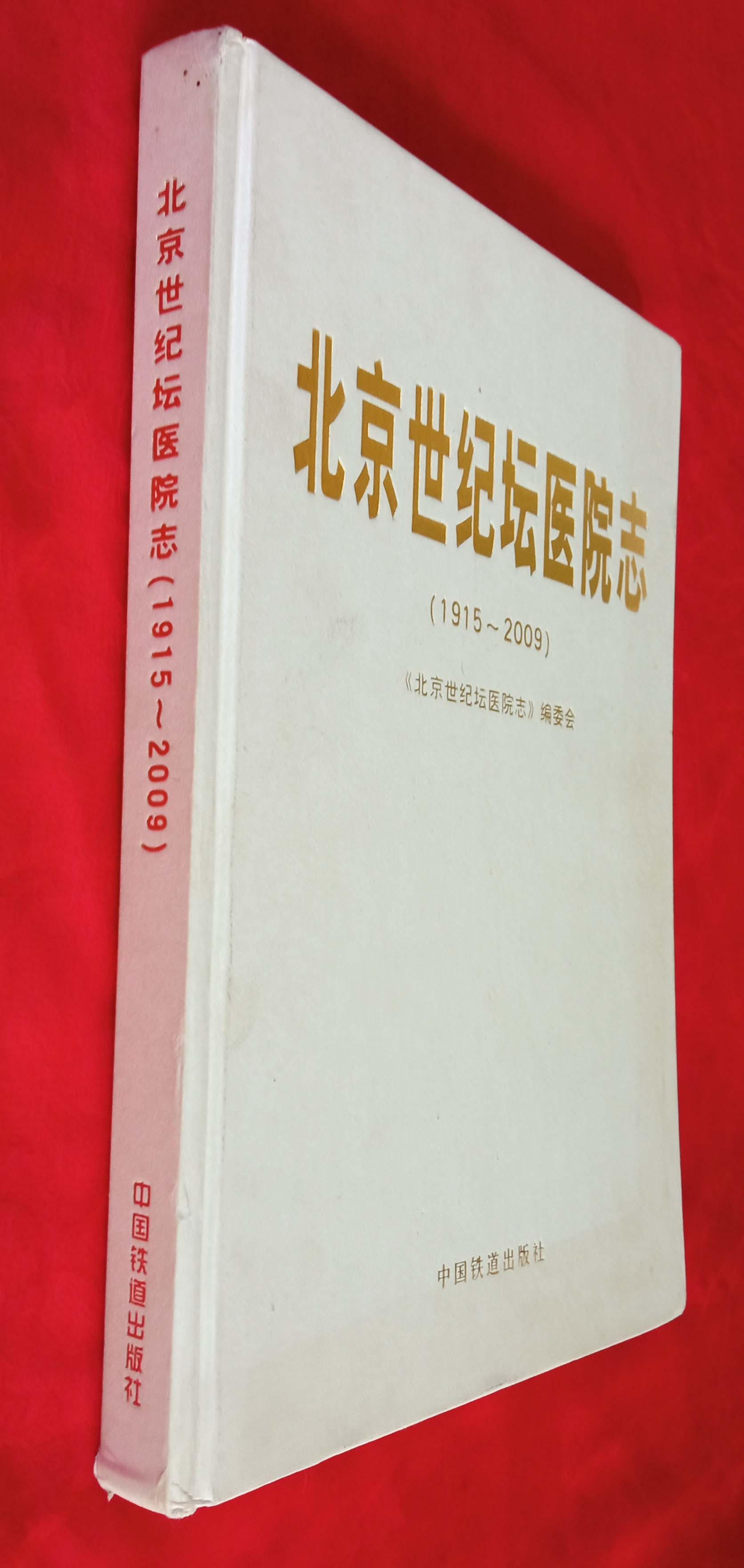 世纪坛医院.jpg